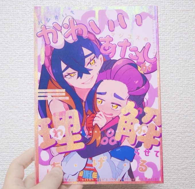 チャレの新刊の再版、ピンクのキラキララメの表紙+本文蛍光ピンクの色刷り🍑桃ねーちゃんみたいにかわいいくできた…! 