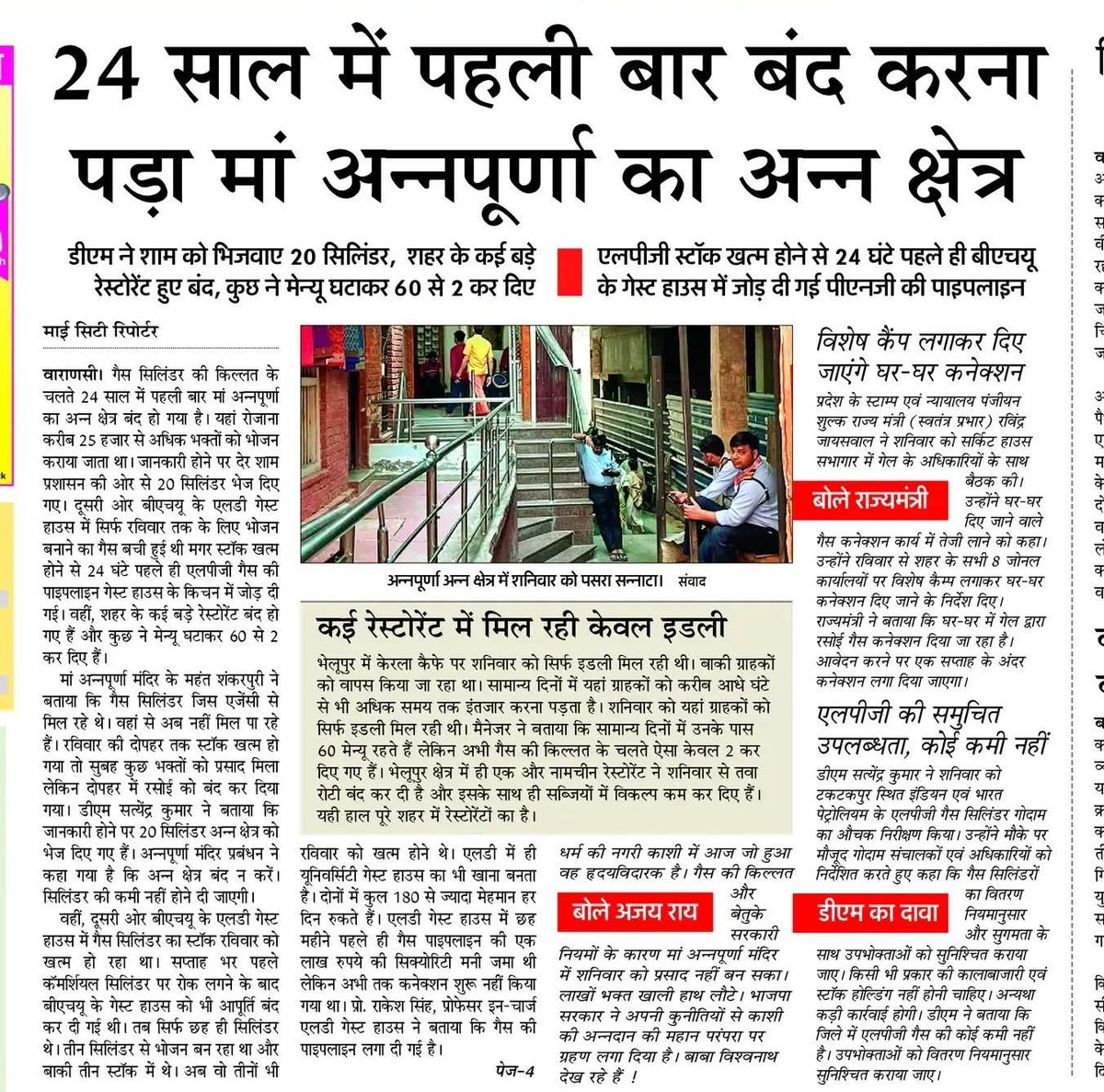 Anand42050's tweet photo. #सिलिंडर ने तोड़ दी काशी की परंपरा, 24 साल में पहली बार बंद करना पड़ा मां अन्नपूर्णा का अन्न क्षेत्र😥😥
साभार: अमर उजाला... https://t.co/BgivR48A7k