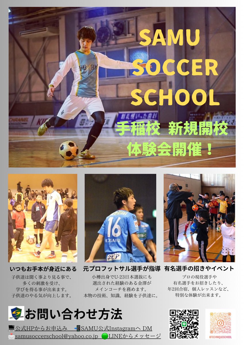 ssfc34's tweet photo. 手稲校開校です！
まずは体験お待ちしております！ https://t.co/17I3yPgsTN