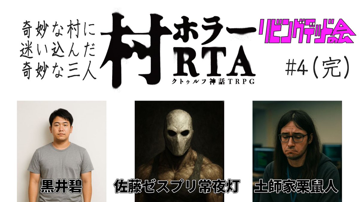 Living4514's tweet photo. 惑星ツヅリ様作成の『#村ホラーRTA』の続きを公開しました。
遂にクライマックス。探索者達はこの奇妙な村から生きて帰れるか？

https://t.co/6gCBdO0UBg https://t.co/CNya2mcmaQ