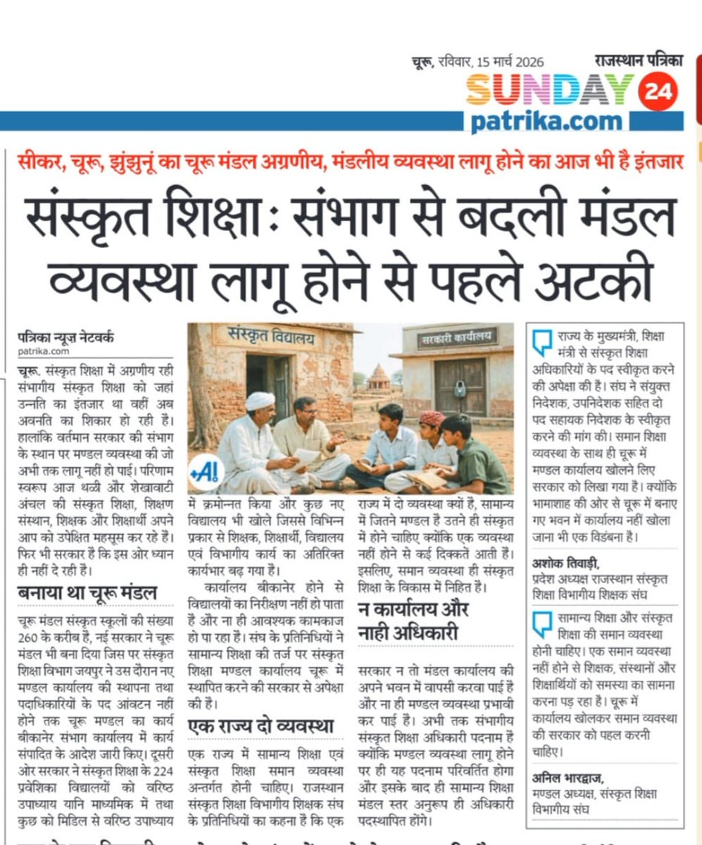 जय संगठन