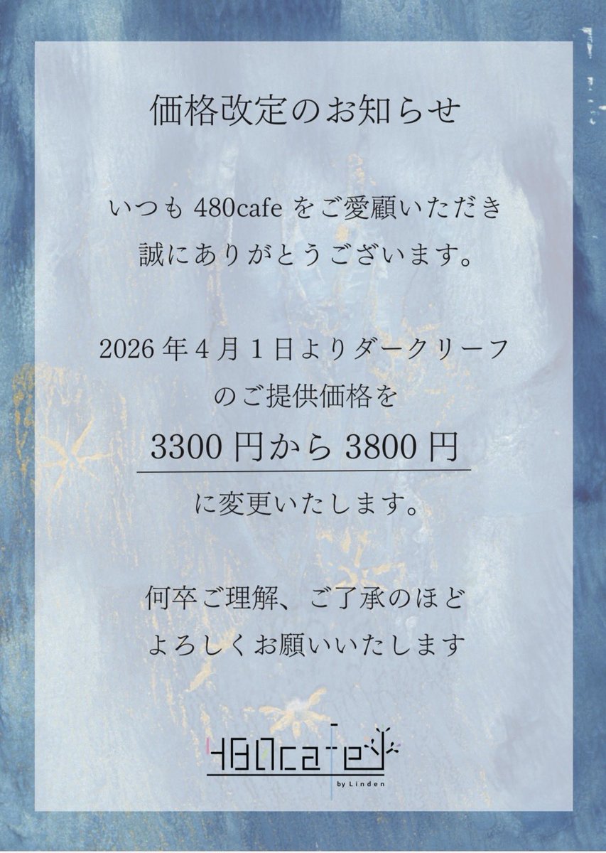 480cafeホワレカフェ tweet media