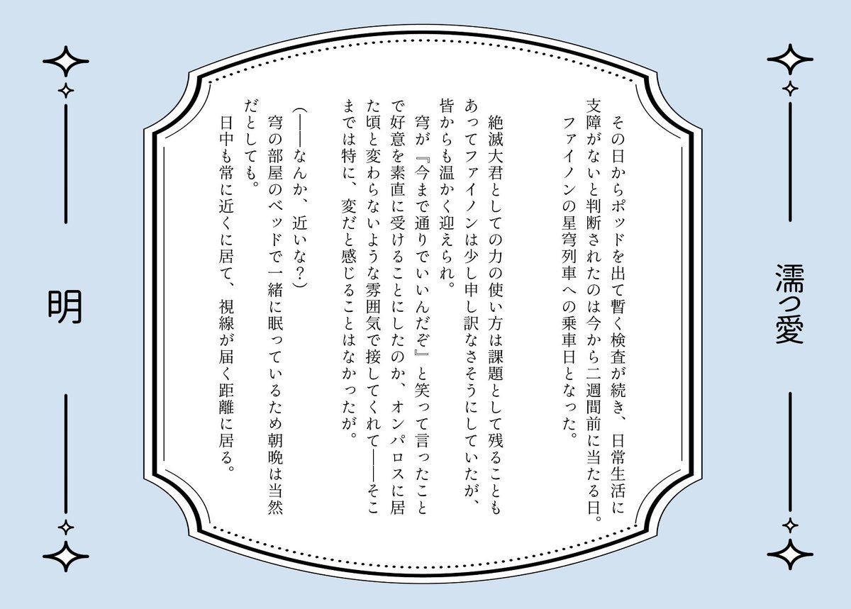 ファイ穹〇〇愛アンソロジー「Love,After33550337」 tweet media