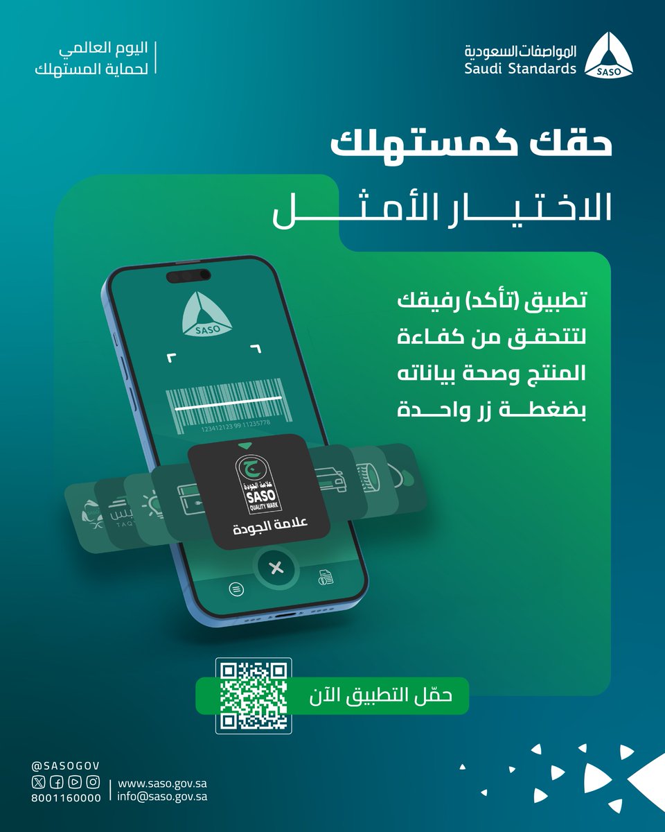 المواصفات السعودية tweet media