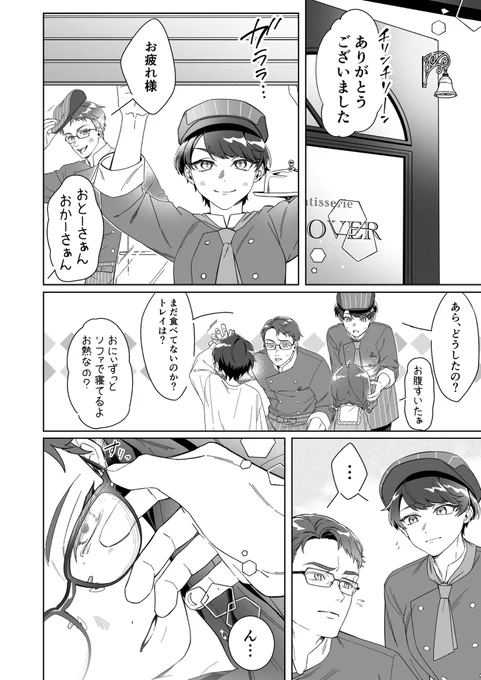 事件後に鬱ってたトの妄想チェトレ
(4/8) 