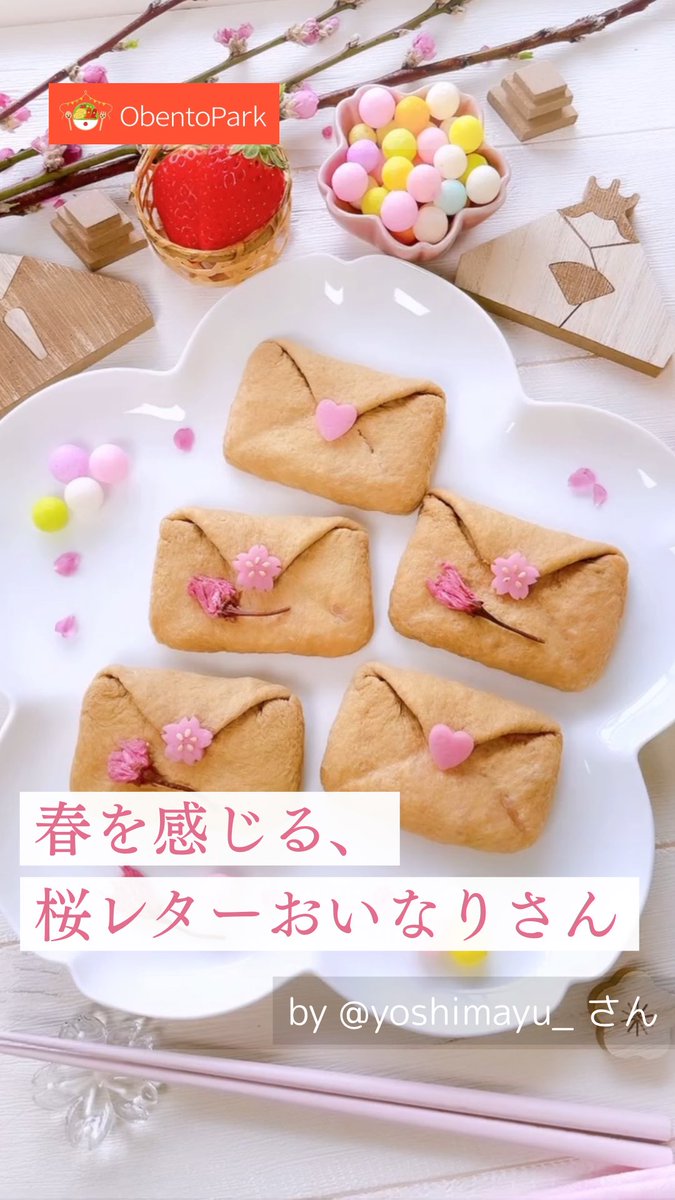 ObentoPark's tweet photo. YouTube投稿も再開しました〜！
「春を感じる、桜レターおいなりさん」の作り方動画です🌸
是非ご覧ください♪

https://t.co/fsJTPWRhoE

#お弁当 https://t.co/OeE1IGq050