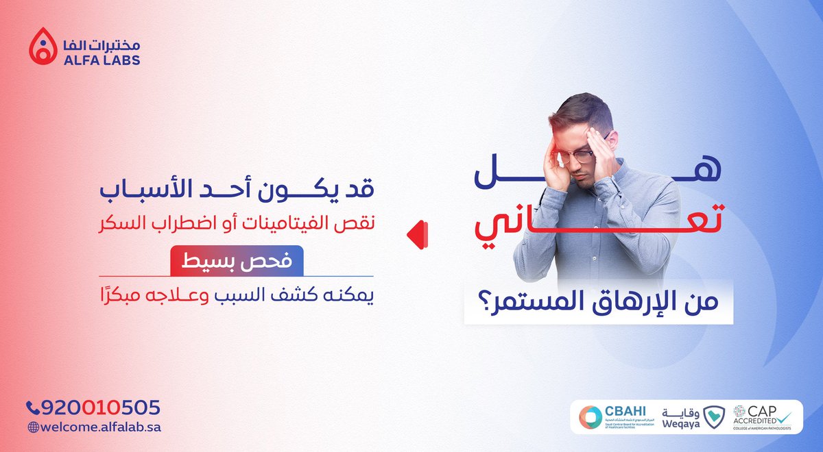 مختبرات الفا الطبية (@alfalab_sa) on Twitter photo 