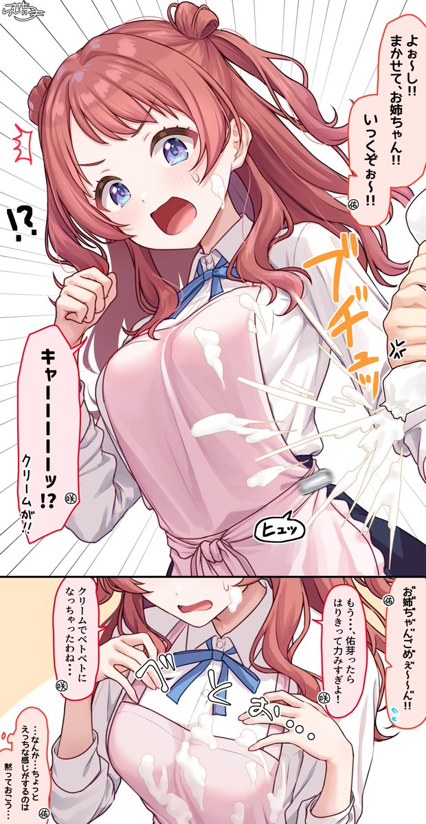ホワイトデー2コマ漫画 花海咲季ちゃん 