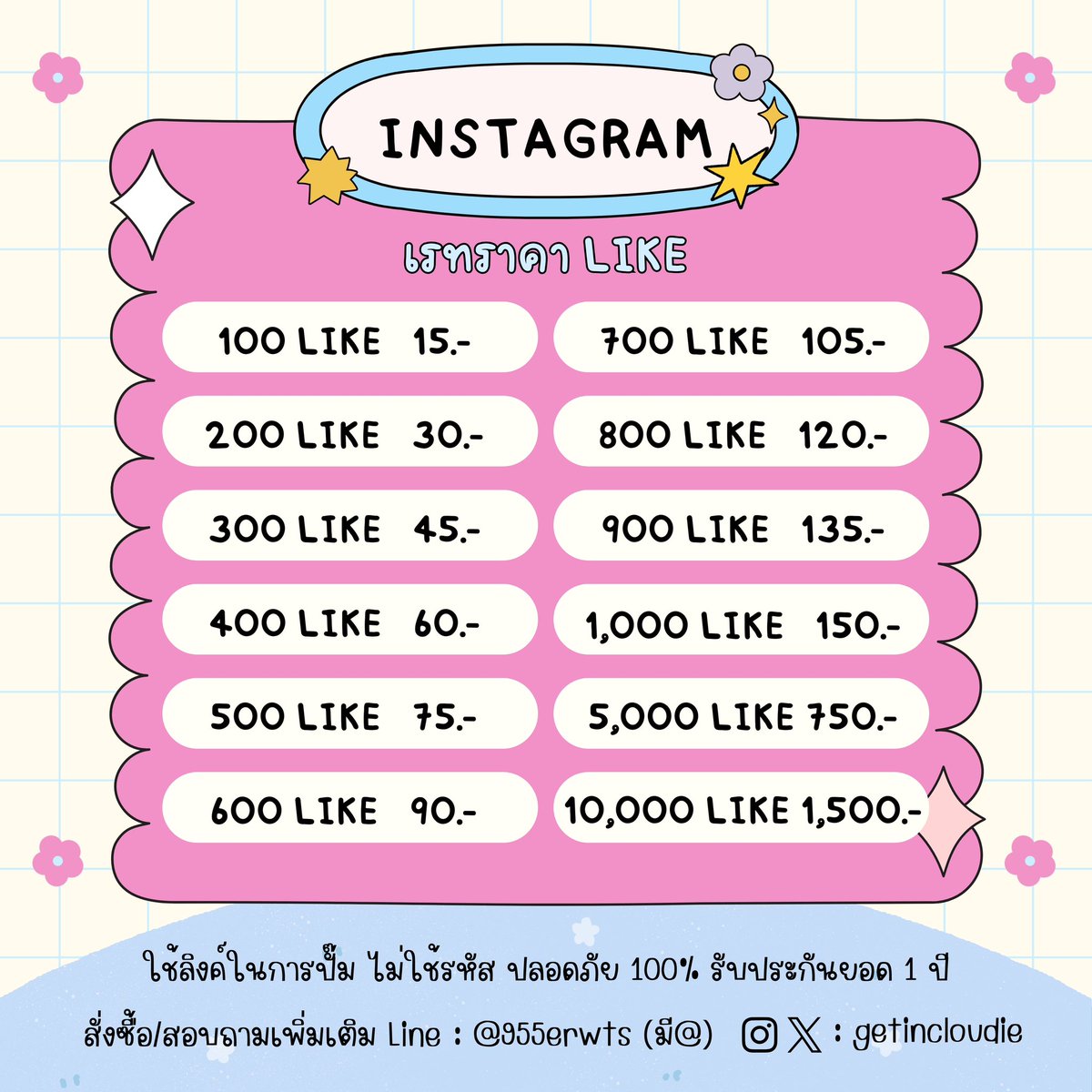 ปั๊มฟอล ปั้มไลค์ 24 ชม. tweet media
