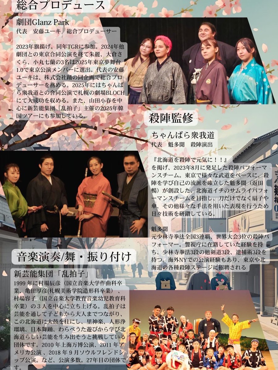 ◎公演情報
◇━━━━━━━━━━━━━━━◇
　昔話や民話を楽しむお祭り開催！
　殺陣に音楽、舞踊演出盛り沢山！
◇━━━━━━━━━━━━━━━◇

日本の文化を感じる劇場祭　第一回
【昔々の、ふしぎ】

主催：劇団GlanzPark
共催：ちゃんばら衆 我道、新芸能集団「乱拍子」

＃昔ふしぎ祭