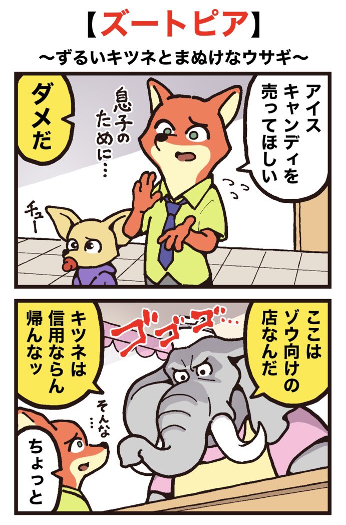 映画紹介マンガ
【ズートピア】
（1/2）再掲