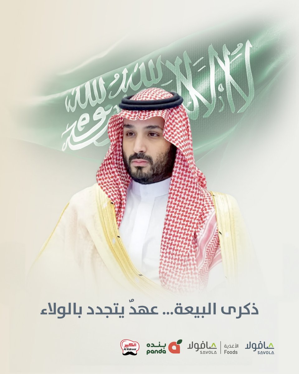 مجموعة صافولا- SAVOLA GROUP tweet media