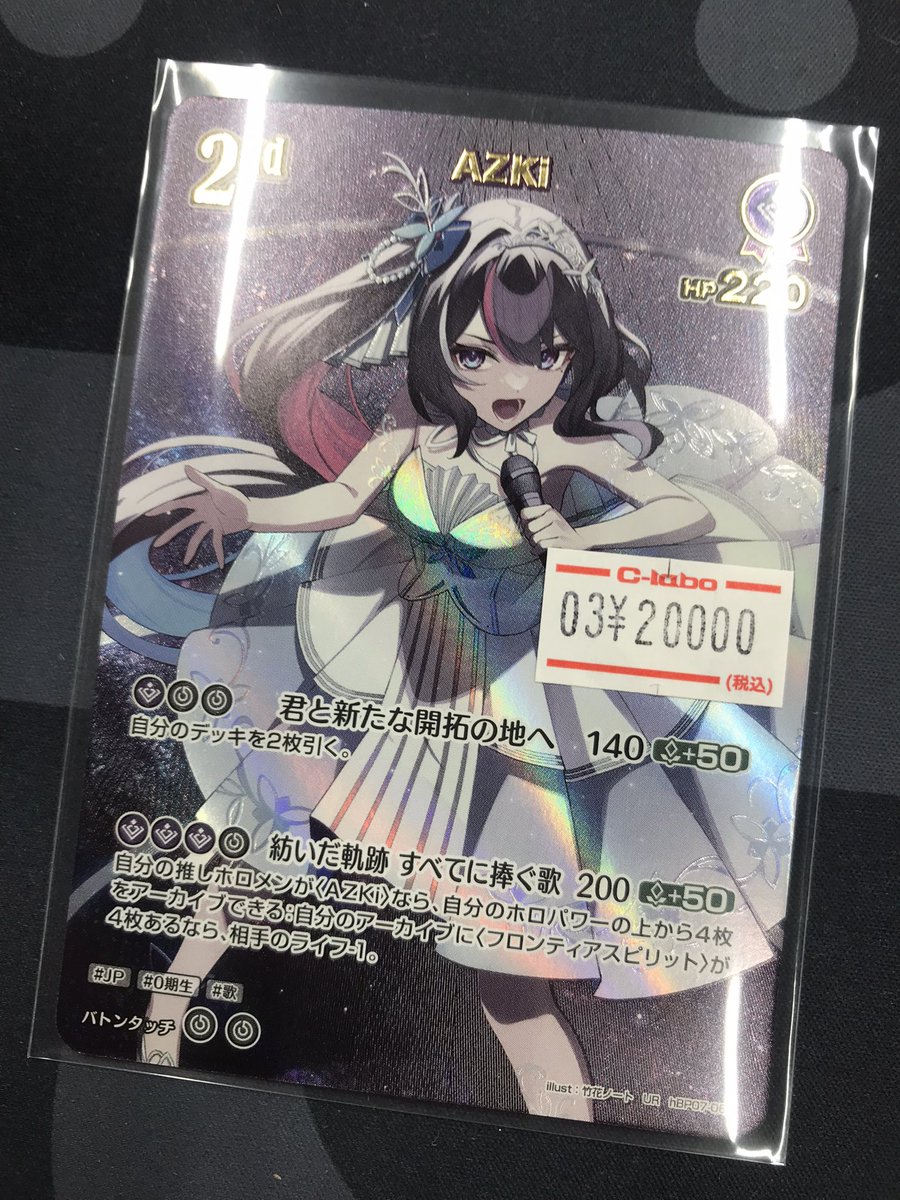 ホロカ　AZKi UR UR】hBP07-069 AZKi | hololive OFFICIAL CARD GAME,ブースターパック