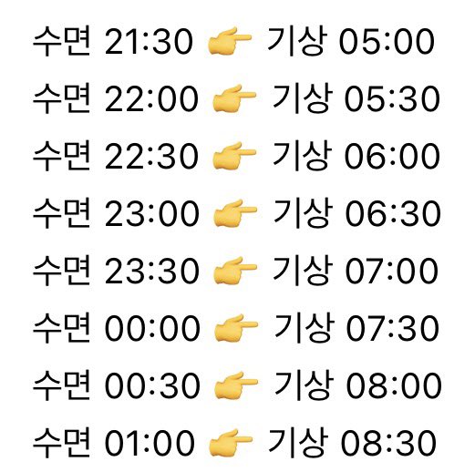 받) 건강에 좋다는 잠자는 루틴