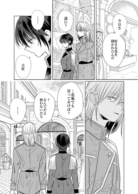 プロポーズがしたい上官と部下(3/3)
#架空軍の上官と部下 