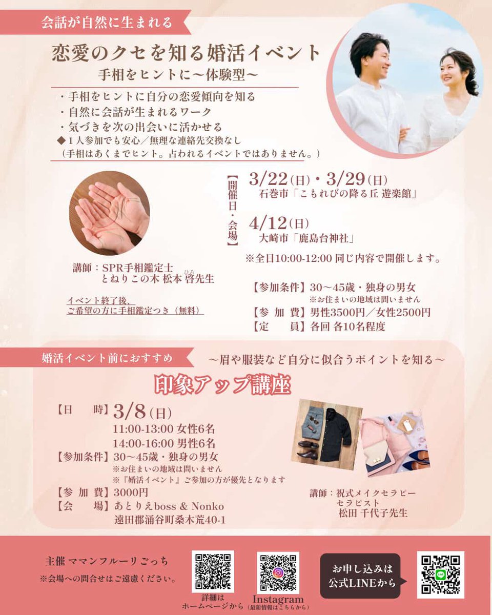 KashimaShrine's tweet photo. 🌟拡散希望🌟
4/12(日)婚活イベントを開催いたします💝
なんと😳手相鑑定付き🥰

皆さんのご参加をお待ちしています😍 https://t.co/did64gjpxz