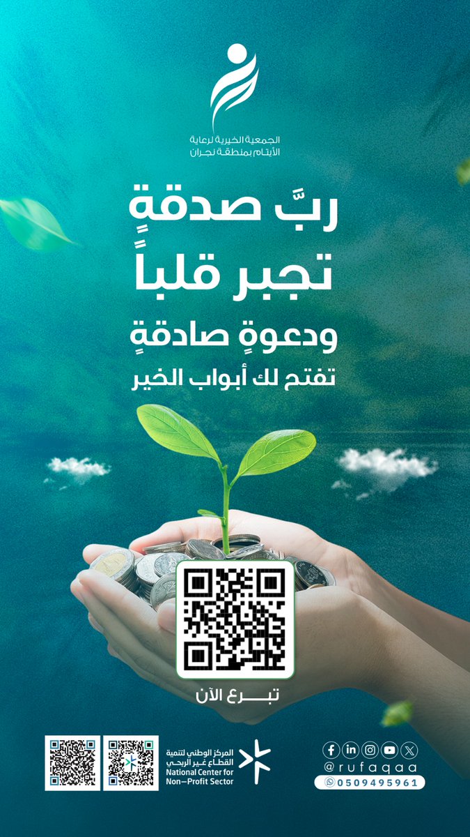 رفـقــاء لــرعـايـة الأيــتـام tweet media