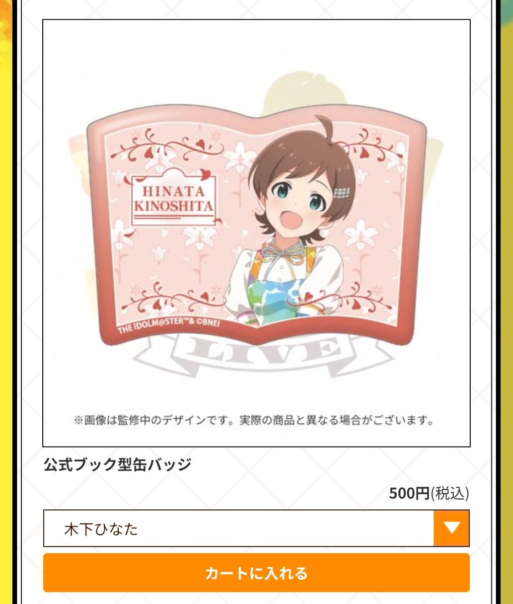 THE IDOLM@STER MILLION LIVE! 11thLIVE 開催記念【木下ひなた】