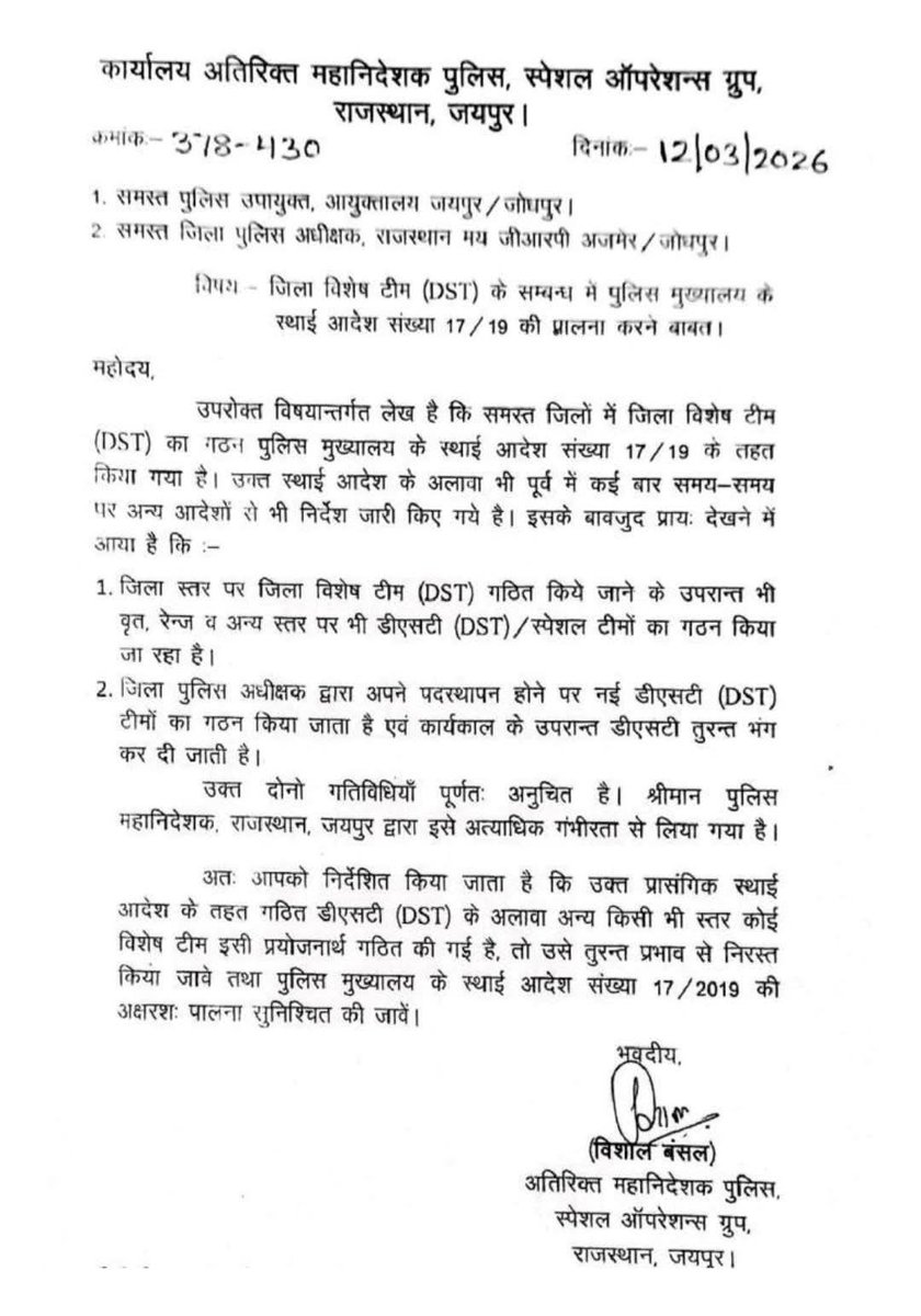 पुलिस मुख्यालय जयपुर के स्पष्ट निर्देश हे कि एसपी के नेतृत्व में जिला विशेष टीम(DST)का गठन होगा,फिर ये उदयपुर डीएसपी सूर्यवीर सिंह के नेतृत्व में गेर कानूनी स्पेशल वसूली टीम के बारे में राज्य की इंटेलिजेंस एजेंसियो को नहीं पता था क्या?
<a href="/RajPoliceHelp/">Rajasthan Police HelpDesk</a>
#उदयपुर_डिप्टी_बर्खास्त_करो