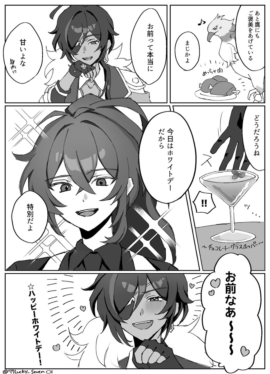 ホワイトデーのディルガイ(遅刻)