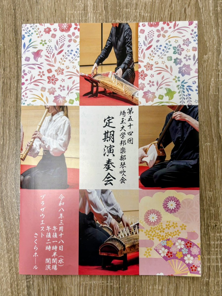 埼玉大学 邦楽部琴吹会 tweet media