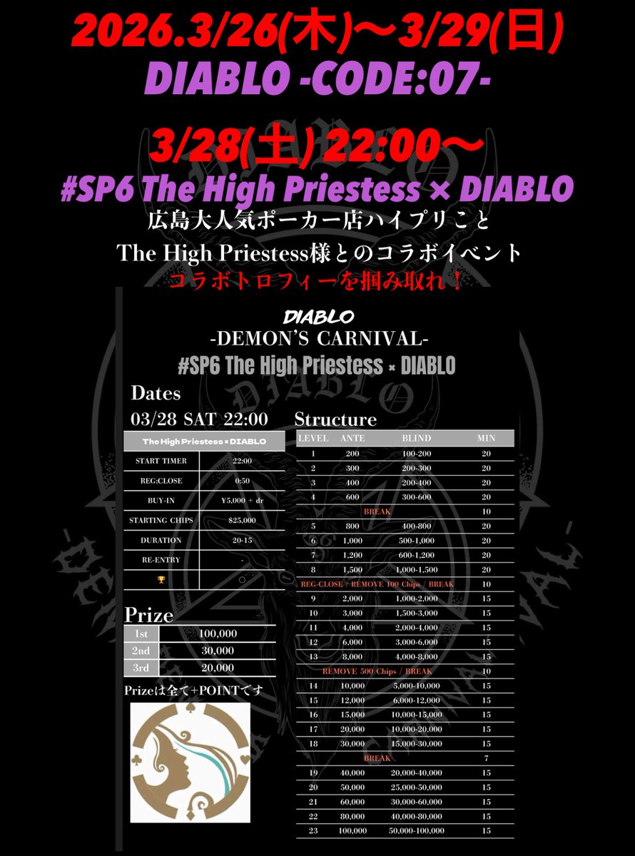 PetitDemonPoker's tweet photo. 2026.3/26(木)〜3/29(日) 開催！
DIABLO -CODE:07-

🔴3/28(土)22:00〜
#SP6 The High Priestess x DIABLO 

大人気ポーカー店ハイプリこと
The High Priestess様とのコラボイベント！

広島のポーカープレイヤー様は
絶対参加
他県の方は広島狩りへ！
コラボトロフィーを掴み取れ！
@PetitDemonPoker @HighPriestessHS @yama_poker @HORIMASAK1 @sam8236 @Tom08030416