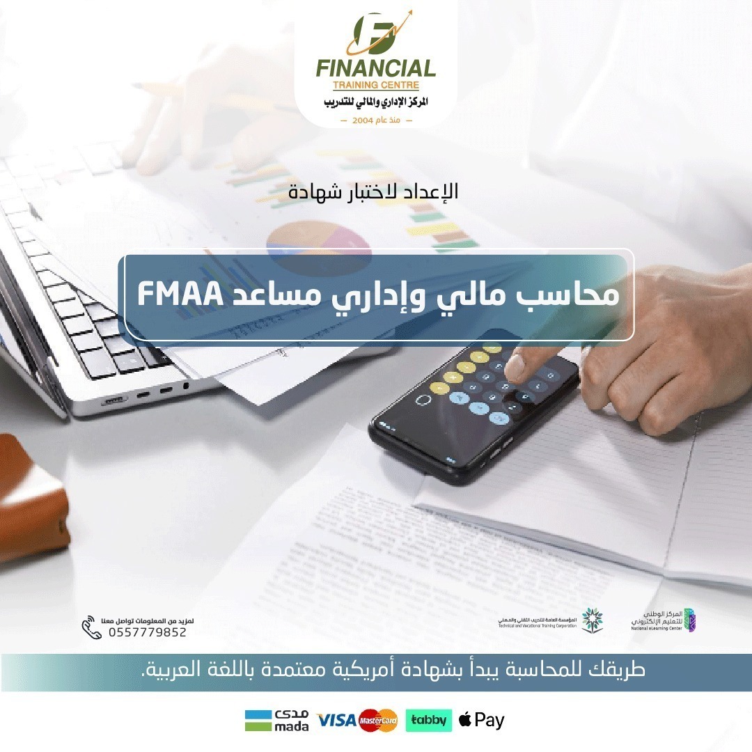 MFTCtraining's tweet photo. الدورة التأهيلية لاختبار شهادة #محاسب_مالي_وإداري_مساعد #FMAA
سواء كنت #طالب #محاسب_مبتدئ او #محترف تسعى لخطوة إحترافية فـ شهادة #محاسب_مالي_واداري_مساعد #FMAA
من #معهد_المحاسبين_الإداريين #IMA هي نقطة التحول
لمسارك المهني.
✅ الاختبار متاح بالعربية او الإنجليزية
✅ تكلفة معقولة مقارنة بالشهادات الاخرى
✅ اختبار واحد فقط بنظام اختيار من متعدد
✅ أسئلة من المستوى الأساسي والمتوسط فقط
✅ لا تتطلب عضوية IMA أو شهادات أكاديمية سابقة
✅ اظهار مهاراتك المهنية عالميًا في المحاسبة الإدارية والمالية
🚀موعدنا القادم⬅️ 6 ابريل 2026
لتفاصيل اكثر ⬇️
https://t.co/HQYjdnFnAG