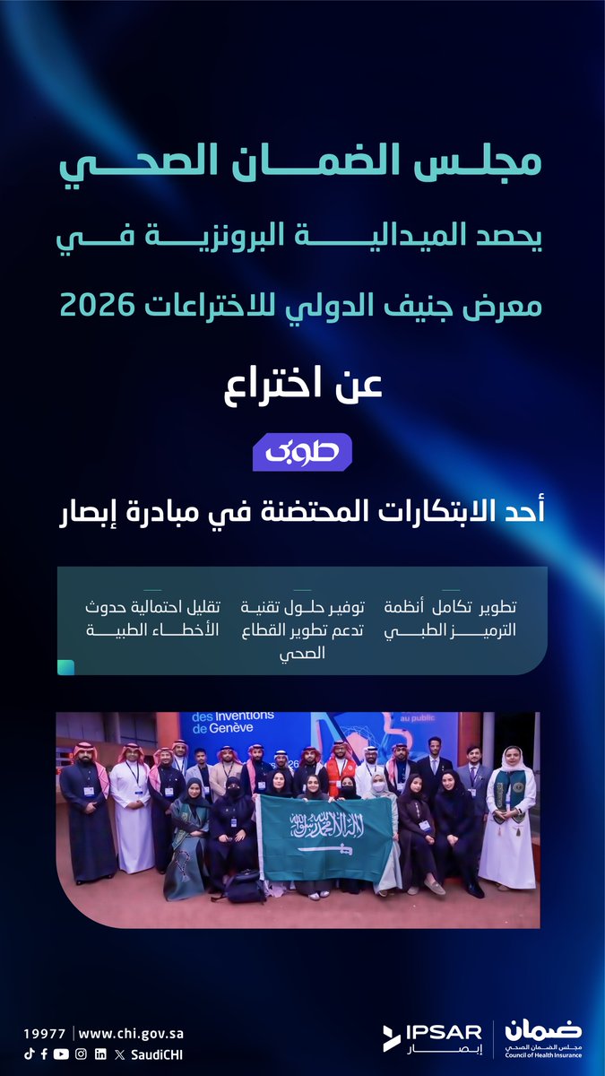 مجلس الضمان الصحي tweet media