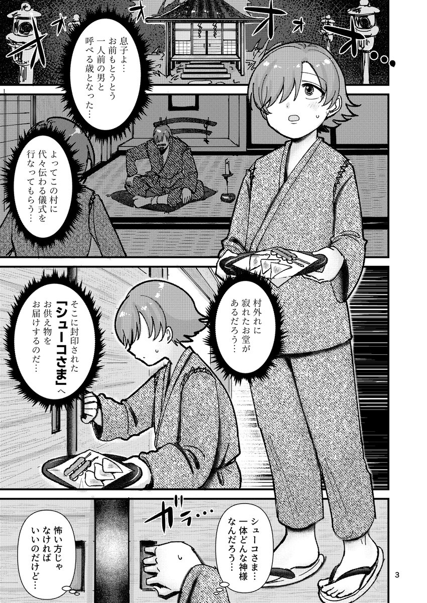 シンステ新刊完成しました!今回の新刊は、去年あまりにもドスケベすぎて界隈を席巻した面布塩見周子、通称「因シューコ」のおねショタ本『因習村の因シューコ』です!3月22日(日)に神戸で開催の『シンデレラ☆ステージ14STEP』へ是非是非遊びに来てください!
(サンプル・1/4) 