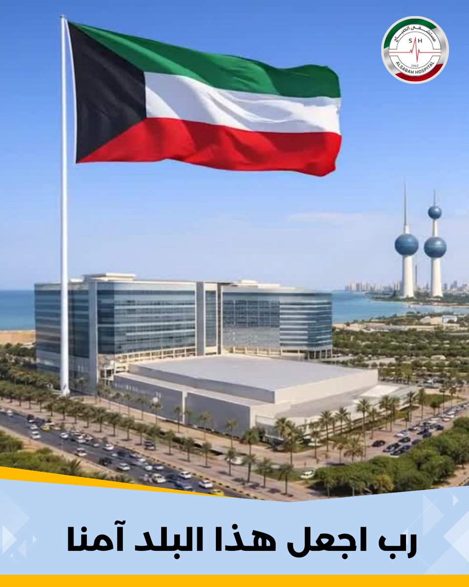 مستشفى الصباح tweet media