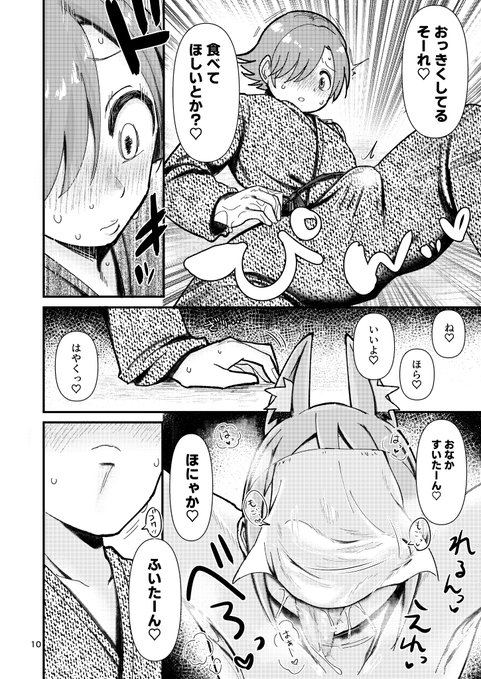 【新刊】『因習村の因シューコ』【シンステ14】 | 大作/シンステ「R-25」 pixivにもサンプルを載せておりますのでコチラもチェック!エゲつないフェラチオやブチュキス、圧倒的な力量で組み伏せられるおねショタや執拗な乳首責めなどが好きな方にオススメ! (サンプル・3/4)