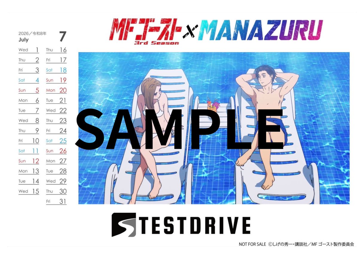 777TESTDRIVE's tweet photo. 【3/22(日) FINAL EVENT 情報】

大抽選会 景品発表 第4弾

​3月22日（日）に真鶴町で開催いたします「MFG 大抽選会」の景品につきまして、本日は第4弾をご案内いたします。

《 非売品 限定カレンダー :  沢渡光輝 専用モデル 》

4月から翌年3月まで、すべてのページが「沢渡光輝」メインのデザインとなっている特製カレンダー（非売品）をご用意いたしました。
年間を通してお楽しみいただける、今回限りの特別なアイテムとなっております。(コンプリートの方にはもれなくプレゼント！)

【大抽選会の参加条件および抽選回数に関する重要なお知らせ】

本抽選会は、これまでイベントを共に盛り上げてくださった皆様への感謝を込めた企画です。

対象となるイベント【当日】にSNSへご投稿いただいた回数分、抽選にご参加いただけます。

 対象となるSNS投稿日

・2月1日

・2月22日

・3月1日

・3月22日（※FINALイベント当日のご投稿）

【場所】

お林展望公園 11:00~景品無くなり次第終了

​【注意事項】

当日の受付にて、SNS投稿画面のスクリーンショット（対象の日付がはっきりわかるもの）を確認させていただきますので、該当する過去の投稿を事前にご準備の上、ご来場くださいますようお願い申し上げます。

​今後も、皆様にお喜びいただける景品の発表を控えております。是非当アカウントをフォローしてお待ちくださいませ。

引き続き、TEST DRIVEをよろしくお願い申し上げます。

​#テスドラ #真鶴町 #MFゴースト #MFG #沢渡光輝 #聖地巡礼