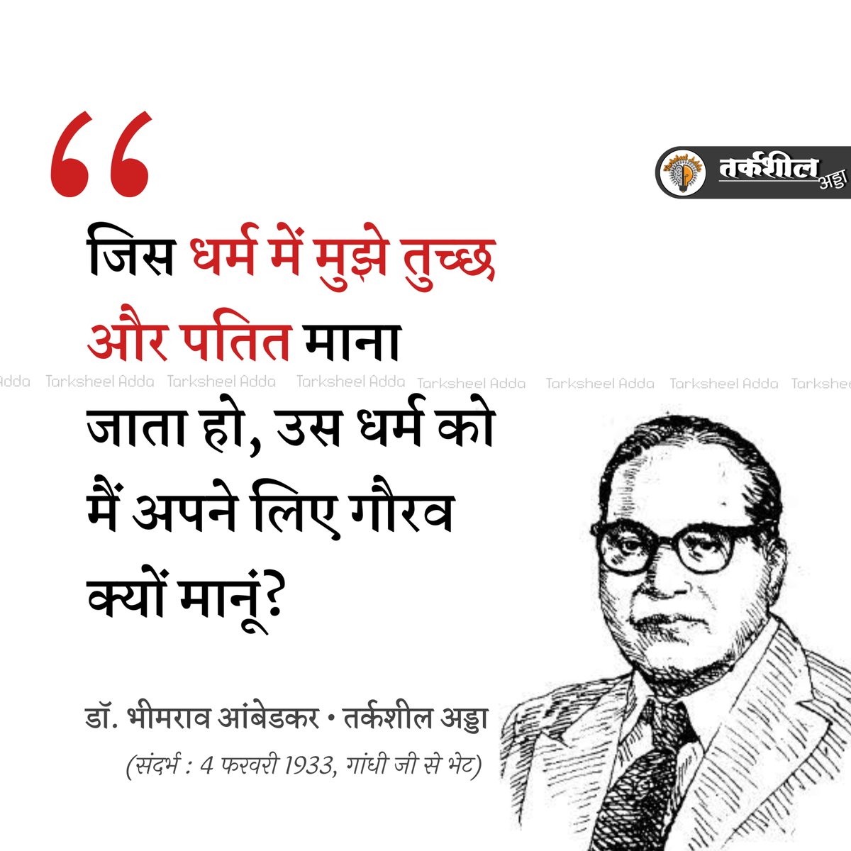 Tarksheel Adda tweet media