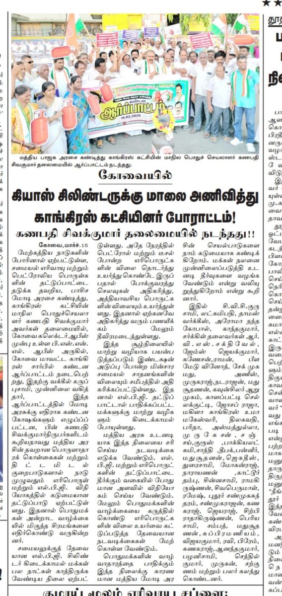 cbeurbanit's tweet photo. இன்றைய மாலை முரசு நாளிதழ்

#Coimbatore
#Congress
#LPGGasCylinder https://t.co/ZRxCcNoNhr