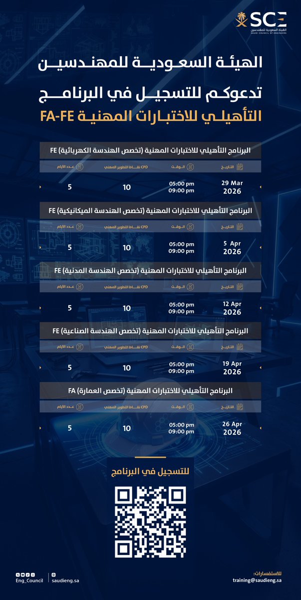 الهيئة السعودية للمهندسين tweet media