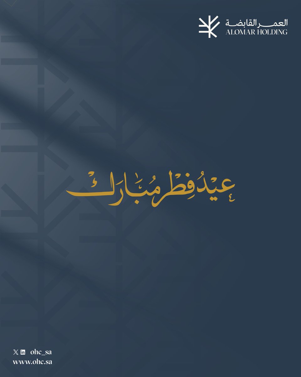OHC | العمر القابضة tweet media