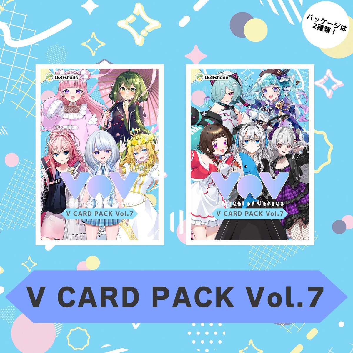Vtuberカードゲーム『VoV』 第7弾 ・V CARD PACK Vol.7 ・V CARD PACK 