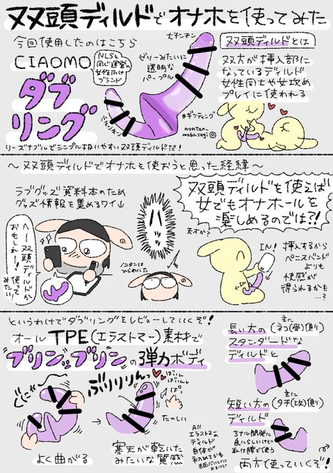 双頭ディルドでオナホを使ってみたレポ チンチンを生やしてオナホを使うのは全女の夢(ではない) オナホで快感は得られなかったけど楽しかったです CIAOMOダブリング、ブリンブリンの感触が楽しくて使いやすい&amp;気持ちいい双頭ディルドだった! しかも超安い #ギフティング