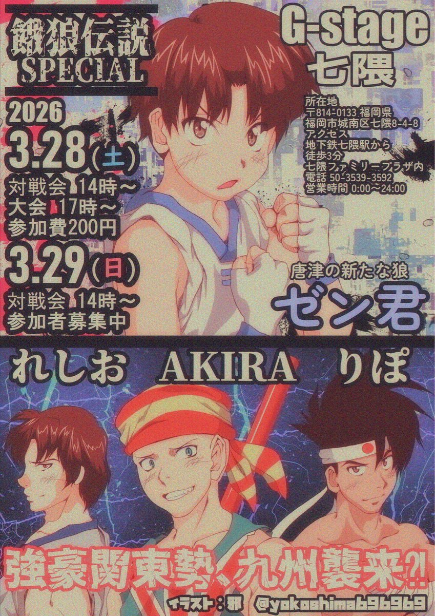 ジーステージ七隈 今月のガロスペは遠征者来店の為

28日(土) 14時より対戦会 その後
17時より大会

29日(日) 14時より対戦会をやります！！

関東の強豪プレイヤーばかりなので皆さんよろしくお願いします！！

あと土曜日の大会後は別イベントも考えてます！
