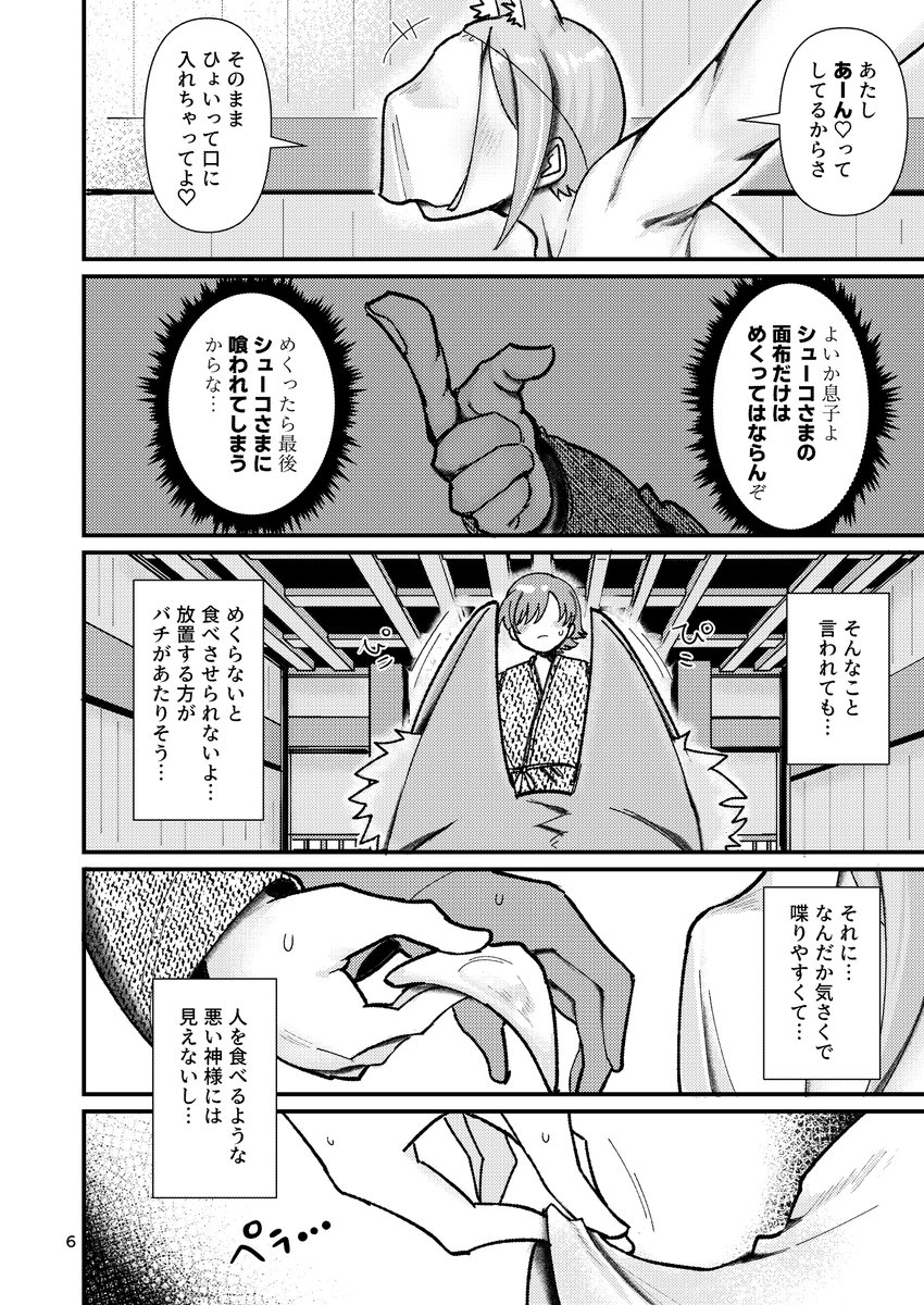 <あらすじ>
この村にはひとつのしきたりが存在する…それは精通を迎えた男児が村外れにあるお堂に封印されている狐神「シューコさま」へお供え物を届けにいかなくてはならないというもの…今夜もまたひとり、男児がお堂へ向かう…自分こそが「供物」であることも知らずに…
(サンプル・2/4) 