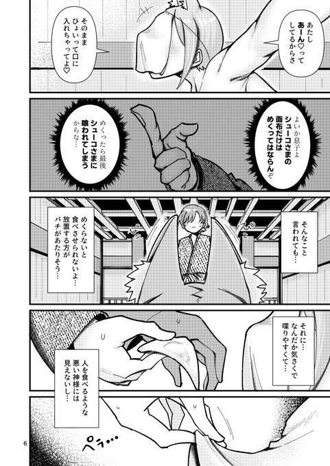 <あらすじ> この村にはひとつのしきたりが存在する…それは精通を迎えた男児が村外れにあるお堂に封印されている狐神「シューコさま」へお供え物を届けにいかなくてはならないというもの…今夜もまたひとり、男児がお堂へ向かう…自分こそが「供物」であることも知らずに… (サンプル・2/4)