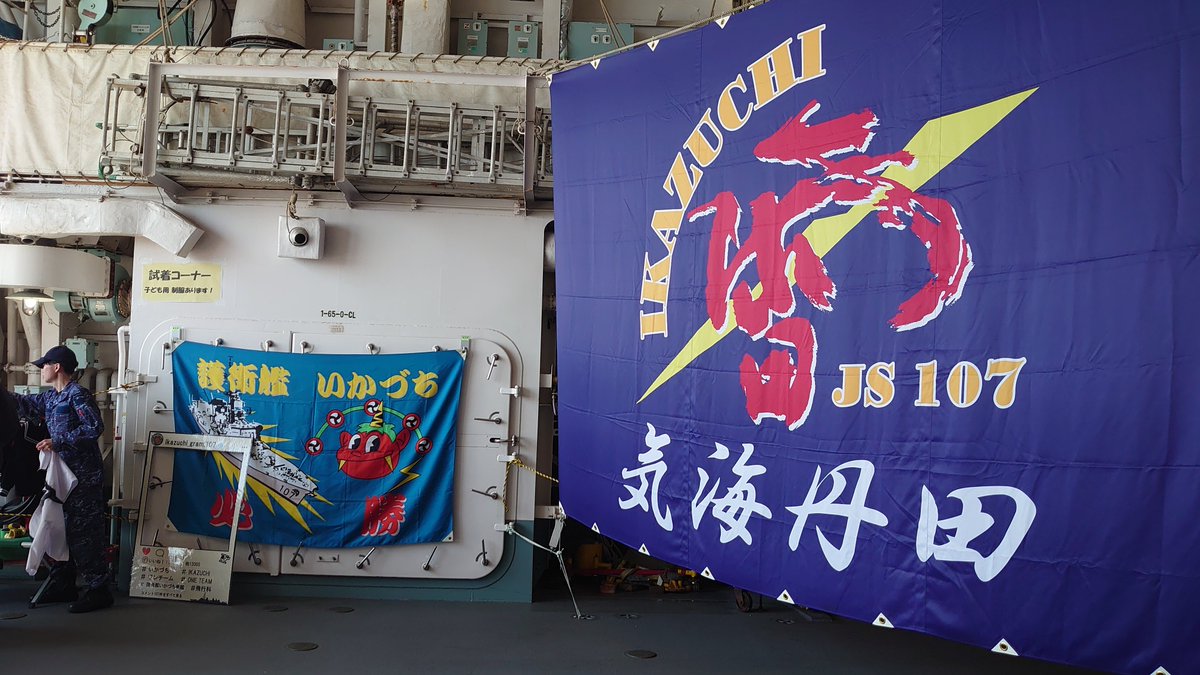 azuon_miku39's tweet photo. 今日は、鹿児島北埠頭であった護衛艦「いかづち」の一般公開に行ってきました!!①
久しぶりの一般公開だったけど、楽しかった✨
艦これをほぼ初期からやってた僕からすれば見れて最高だった⚡
#むらさめ型 #護衛艦いかづち #DD107 #JMSDF #海上自衛隊 #鹿児島 https://t.co/Un5UaKgtLi