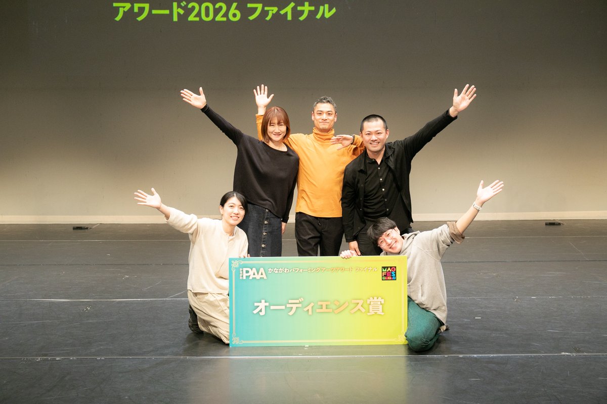 【かながわパフォーミングアーツアワード2026】

 グランプリ：ON「ディア・グレゴール」
MVP：加藤綾子 
オーディエンス賞：BAZAR「つたう」