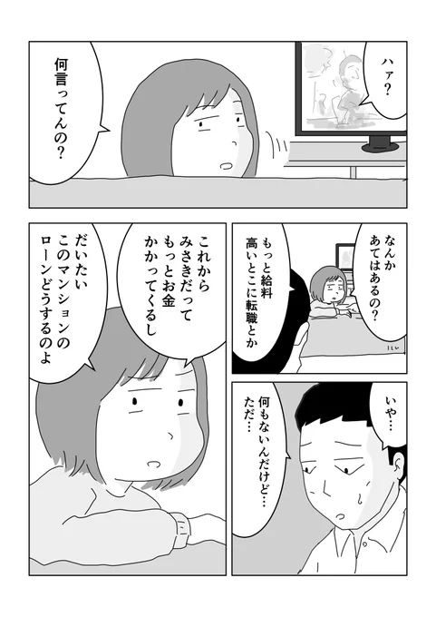 限界を迎えた中間管理職。最後のSOS   0/6 