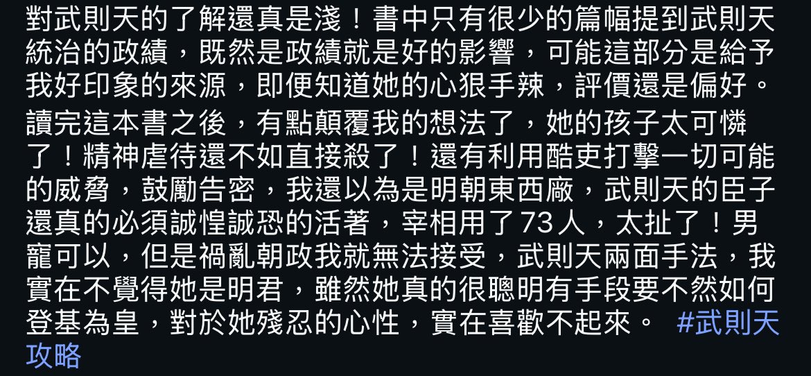 2/2 #武則天攻略