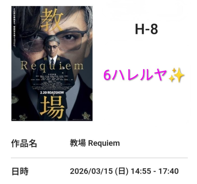 上映が3回になったので 行ける回が決まってくる 今日もほぼ満席 老若