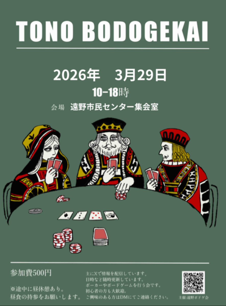 遠野ボドゲ会 tweet media