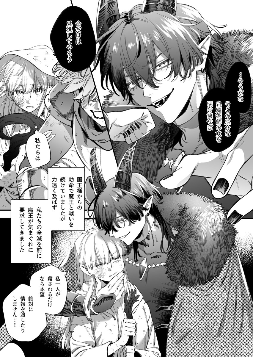 ずたぼろヒーラーと天然魔王の純愛話 