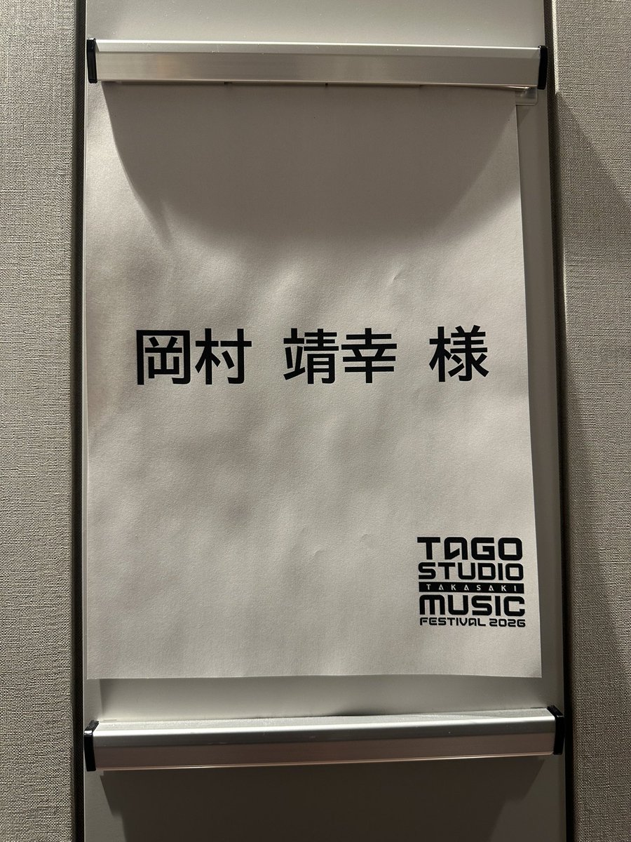 岡村靖幸.info tweet media