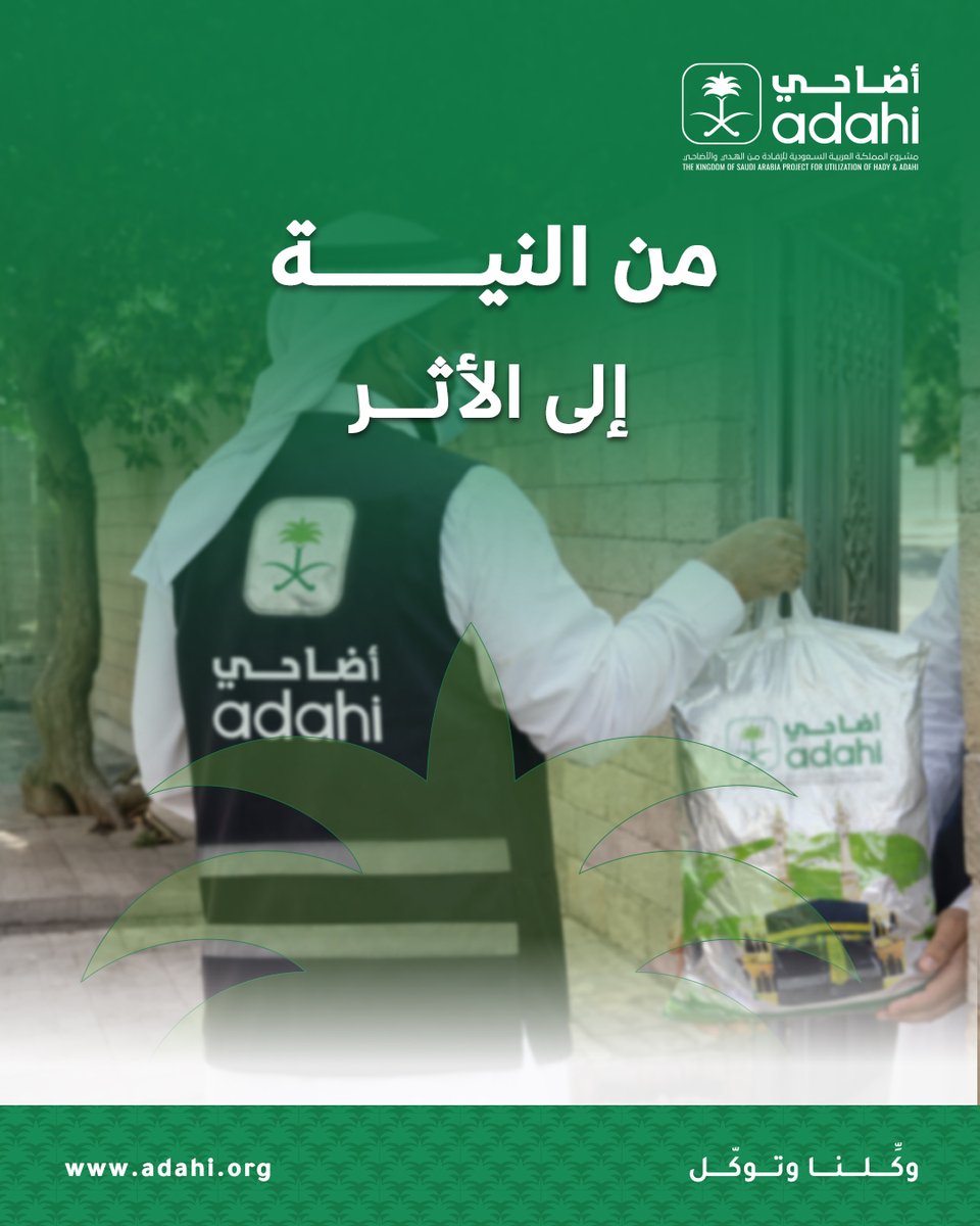 Adahi أضاحي tweet media